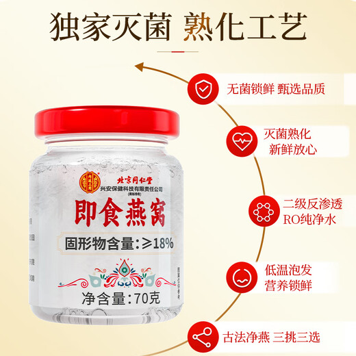 内廷上用北京同仁堂 即食燕窝70g*6瓶   送长辈送孕妇营养品滋补品