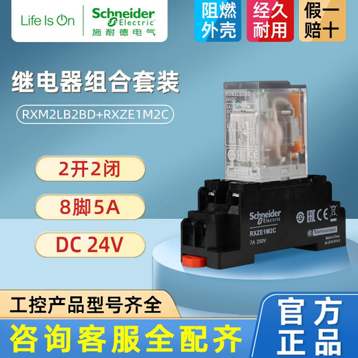 Schneider – contact de relais, bobine de relais intermédiaire enfichable, haute puissance, sélection multi-broches, jeu de relais à 8 broches, bobine DC24V 5A