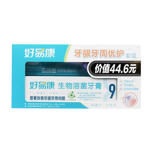Haoyikang Biological Lysozyme Toothpaste No. 0/1/3/5/6/7/8/9 Dental floss pick Mouthwash Children's set Gum and periodontal care set 75g + 1 toothbrush