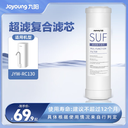 Joyoung Faucet Filter Water Purifier Ultrafiltration Composite Filter Element Applicable Model RC130/RC132 1 Pack Ultrafiltration Composite Filter Element - Can be Drinked Directly