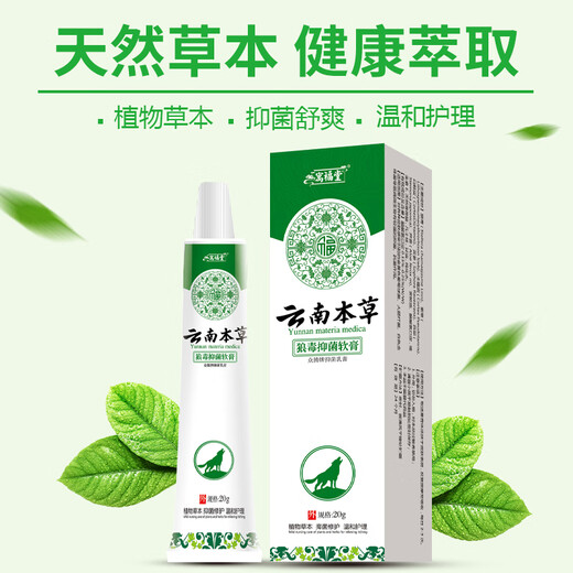 Yunnan herbal wolfberry antibacterial ointment 20g*1 athlete's foot, smelly feet, sweaty feet, antibacterial, soothing, itchy, peeling and rotten feet