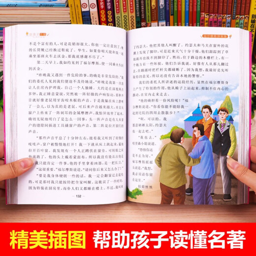 福尔摩斯探案集 彩图非注音加厚原著完整版儿童文学名著青少版课外读物小学生一二三四五六年级课外阅读书**阅读书目97875318**724[英]阿瑟*柯南*道尔黑龙江美术出版社