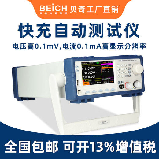 BEICH贝奇自动快充测试仪多协议电子负载QC3.0/PD3.0支持多协议FCP&SCP CH9733P+