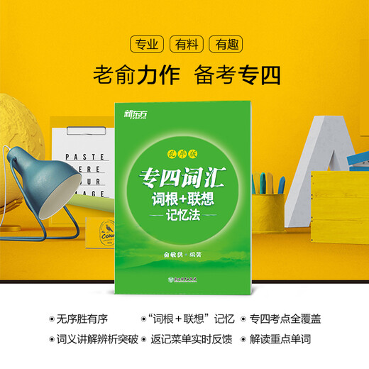 Special Vocabulary Roots + Associative Memory Method Shuffled Version Yu Minhong's Green Treasure Book of Vocabulary for Professional Level 4 Preparation for the 2022 New Oriental English English Professional Level 4 Vocabulary Can Be Used as a Comprehensive Grammar Vocabulary 1000 Questions for Specialist 4 Special Reading Specialized Training by Huayan