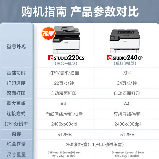Toshiba 240CP 220CS color laser wireless double-sided commercial printer copy and scan all-in-one home A4 printer 240CP single-function printer automatic double-sided printing
