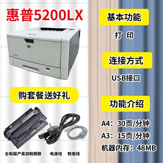 HP 5200 A3 black and white laser printer HP5200DTN automatic double-sided network printing home office second-hand HP5200LX without network card a3 printer package one