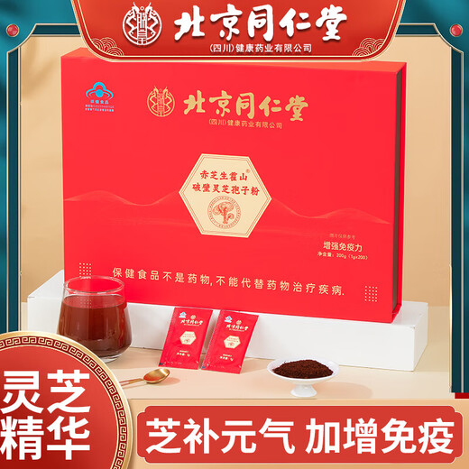Beijing Tongrentang Ganoderma spore powder Ganoderma spores broken spore powder to enhance immunity for middle-aged and elderly adults post-surgery gift gift box Ganoderma spore powder 200g*1 box 200 pieces in total