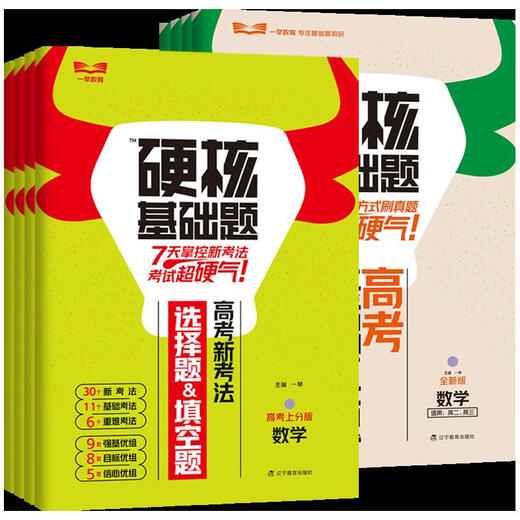 2024高考硬核基础必刷题1234填空选择题678道高中数学物理化学生物十年真题名师解题技巧速查考点训练小题狂做高三总复习一早教育 共3册物理+化学+生物 高考硬核基础真题