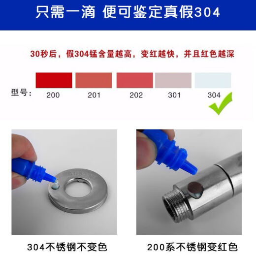 Beijingjie Stainless Steel Testing Solution 304 Potion Test Solution Reagent Manganese Content Identification Solution 316 Identification Solution Material Identification Agent Stainless Steel Testing Solution 1 bottle [no need to power on]