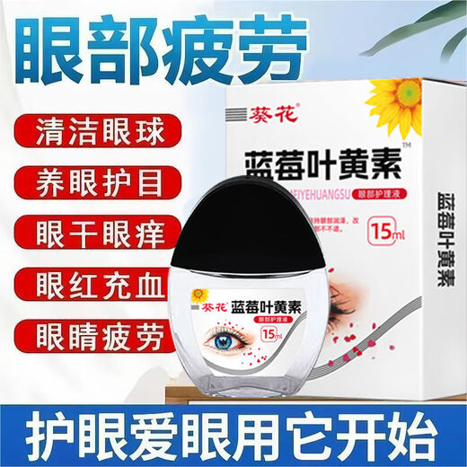 Sunflower Blearberry Lutein Eye Drops Protection des yeux pour soulager un gonflement rouge sec et une solution de soins anti-confatie tardive.
