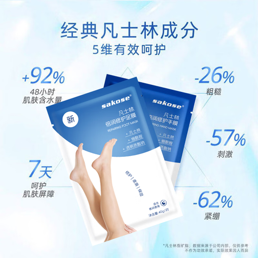 Sakose Vaseline moisturizing and repairing foot mask 3 pairs + hand mask 3 pairs 40g/pair hand cream to remove dead skin and whiten feet