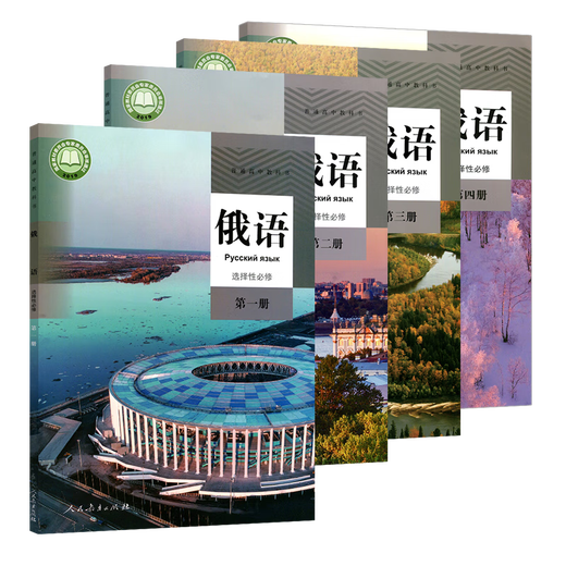 Die neue russische Version der People's Education Press enthält einen vollständigen Satz von 7 Büchern. Die People's Education Press-Version des obligatorischen Russisch-Sprachkurses 123 + Wahlfach 1234 für die Oberstufe, bestehend aus 7 Lehrbüchern. Russisch-Lehrbücher für das Gymnasium, Pflichtbücher 1, 2 und 3 + optionale Pflichtkurse. Wahlfächer Russisch, 4 Bücher.