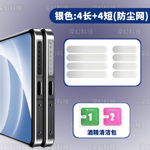 Munian is suitable for Redmi K80 mobile phone metal dustproof sticker, speaker dustproof net, k80pro charging port protective film, dustproof plug, dustproof net/silver-4 long 4 short, Redmi K80Pro high density dustproof