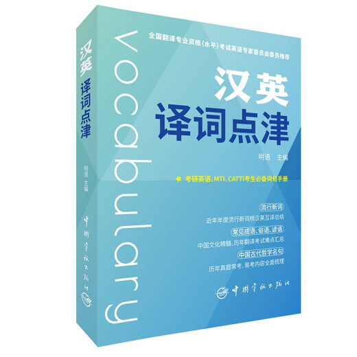 [Self-operated] Chinese-English Translation Dianjin English Postgraduate Entrance Examination MTICATTI English Exam Vocabulary Book Idioms and Proverbs Translation of Famous Sentences from Ancient Chinese Philosophy