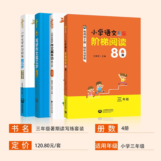 正版图书 小学生作文读写练3年级作文套装（共4册）作文 678岁适用作文大全 一本好的作文书 良师三步作文