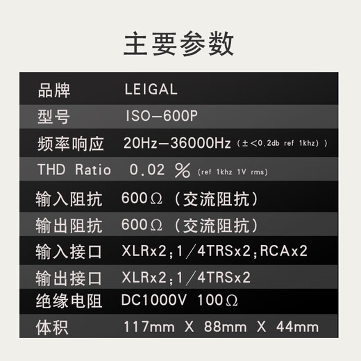 Leijia audio isolator XLR conference room audio signal isolation transformer audio noise isolation equipment audio common ground current sound removal audio isolator XLR + Lotus version ISO-600