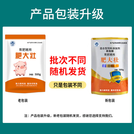 Pig fattening and weight-increasing pig feed additives for fattening and strengthening animals, fattening and strengthening skeleton, fur brightening additive, single bag 1Jin Jin is equal to 0.5kg, mixing material 1000-200Jin Jin is equal to 0.5kg, default
