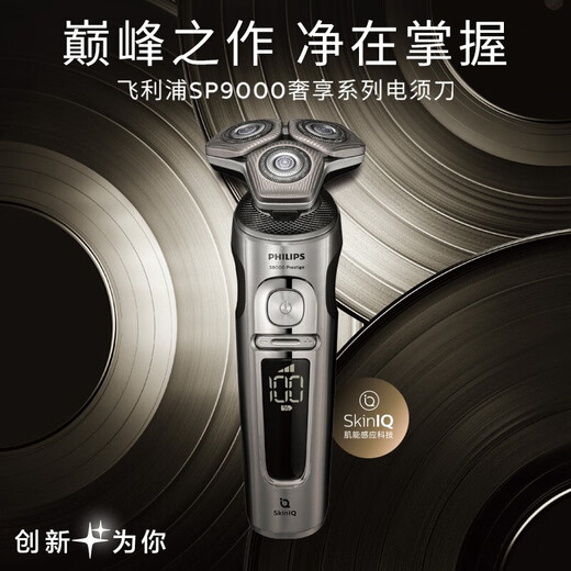 Philips (PHILIPS) electric shaver S9000 Shushi series whole machine imported from the Netherlands multi-functional shaver full body washing beard knife Teacher's Day gift Exclusive SP9871 Future Technology Water-Sensing Shaving