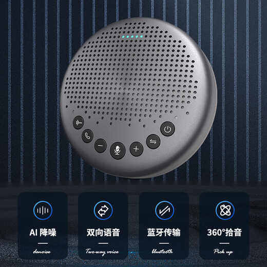 Deli microphone, video conference omnidirectional microphone wireless pickup sound playback Bluetooth speaker (3608 meters pickup, suitable for small and medium-sized conference rooms 10-50) 14870