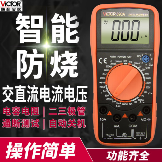胜利仪器（VICTOR）胜利仪器VICTOR胜利数字万用表VC9205/9208/830L多功能高精度数显 VC33标配