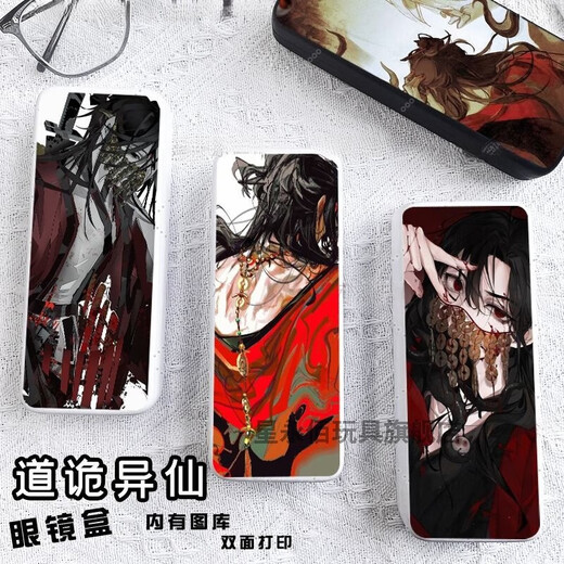 蛊真人周边道诡异仙动漫二次元眼镜盒高颜值礼物卡通玩具周边 眼镜盒道诡异仙z13946 白色