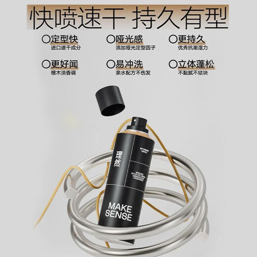 理然（MAKE ESSENSE）发胶喷雾定型男士发泥发蜡造型师清香啫喱膏头发干胶摩丝蓬松 【两瓶】75ml木质香造型喷雾