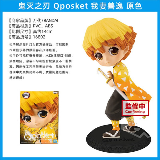BANPRESTO Qposket 鬼灭之刃杀鬼队炭治郎我妻善逸伊之助祢豆子Q版手办 善逸 原色16802