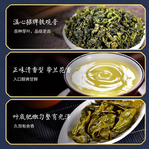 天福茗茶特级温心铁观音茶叶 乌龙茶清香正味安溪铁观音104.5g 3罐