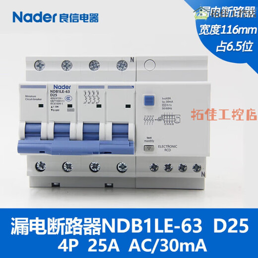 良信（Nader）NDB1LE-63D型漏电保护开关断路器漏电AC型30mA 20A 3P+N 16A 1P+N