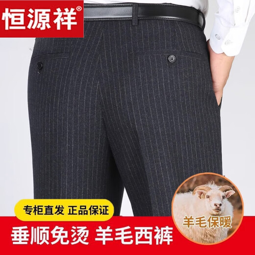 
Hengyuanxiang high-end wool suit pants for men in middle-aged autumn and winter thick high-waist loose non-scalding anti-wrinkle casual suit pants 9885 light gray striped wool material 33 waist circumference 2 feet 6 Recommended 135-145Jin [Jin equals 0.5 kg]