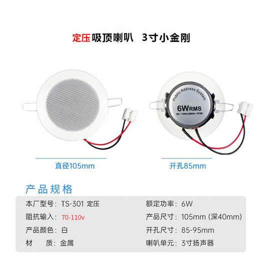 
Lemet ceiling speaker ceiling speaker campus public broadcast system speaker embedded supermarket conference background music hotel ceiling amplifier set TS-301 fixed pressure speaker 3 inch opening 85mm