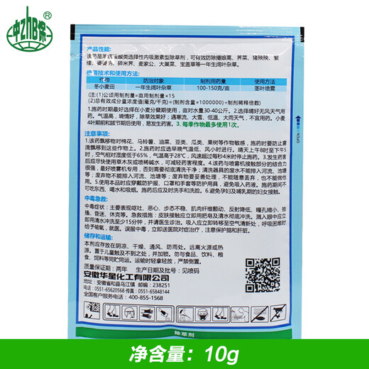 Huaxing dimethyl tetrachloride sodium herbicide 2-methyl 4-chlorine sodium herbicide wheat field broad-leaf annual grass pesticide herbicide 400g