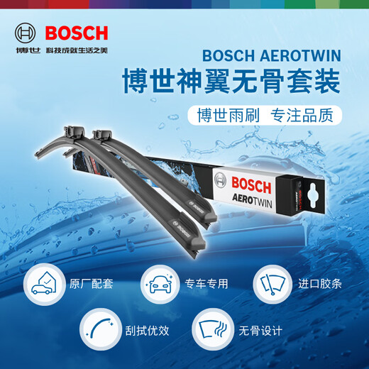 博世BOSCH雨刷器雨刮器神翼进口25/20(19后A6/A6L/20 奥迪 奥迪A4/A4L 宝马 11165系/0715年7系M5M6