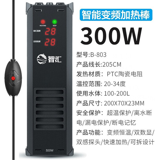 Zhihui Fish tank heating rod automatic constant temperature conversion and power saving turtle fish tank heating heater rod tropical fish constant temperature rod even digital display variable constant temperature 300W (applicable to 100-200L) PID frequency conversion more power saving + overtemperature protection + power outage + power outage memory
