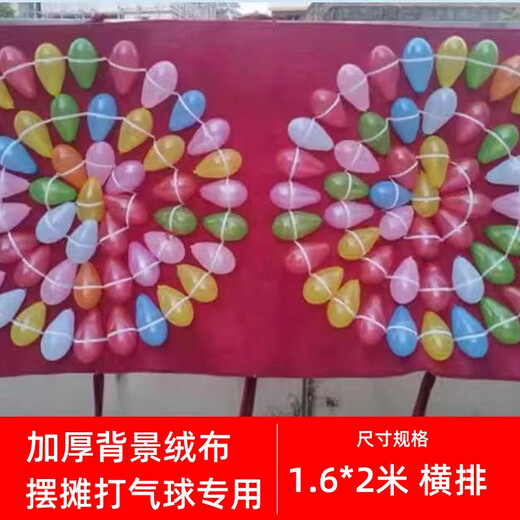 Balloon shooting gun background cloth target hanging cloth park night market temple fair street stall game project 2188 toys carrot color-balloon shooting tool four colors available