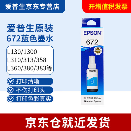爱普生8591黑色墨水,859墨水适用/M105/205/L605/L655/1455打印机墨盒 T859/672 4色套装【下单返30】