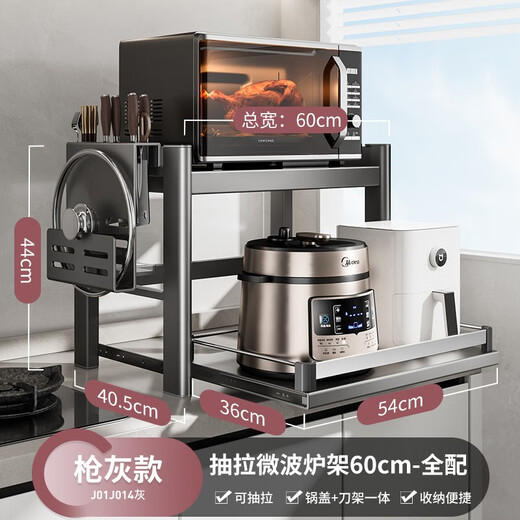 Cobbe kitchen storage rack telescopic microwave rack oven rice cooker stand countertop utensil storage multi-functional storage rack gun ash recommended model 60CM (fully equipped)