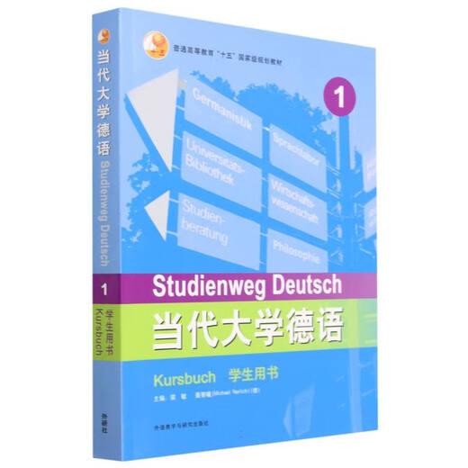 Zeitgenössisches Universitätsdeutsch 1-Studentenbuch