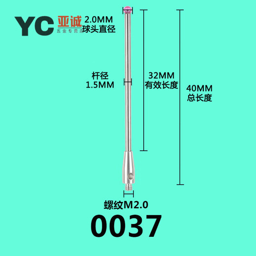 XMSJ三坐标测针测头测针0.5/1.0/球头红宝石测头测针M2M3 10号 00 8号3882红宝石2.0*L20*M2