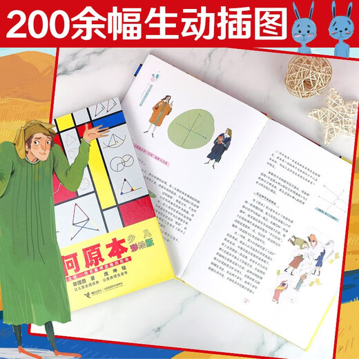 Elements of Geometry (Painted Edition)/Children’s Classic Library Series