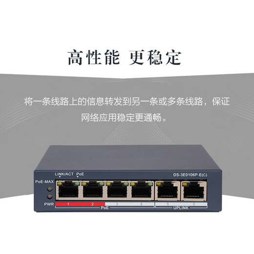海康威视（HIKVISION）交换机 4路POE供电智能供电8口16路百兆电口监控交换机网络中继器远距离网线传输防雷DS-3E0105P-E DS-3E0106P-E百兆【4个POE+2电口】
