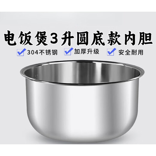 SUPOR Rice Cooker Liner interno de 3 litros SF30FC671/SF30FC789-60 Acero inoxidable sin recubrimiento CFXB30FC829-60 Liner interno [304 acero inoxidable]