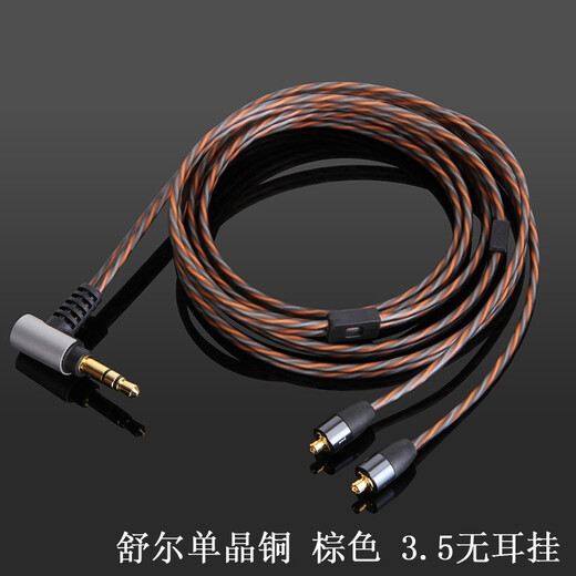 Earmax 适用舒尔shure SE215 SE535 SE846 UE900S E5000耳机线 3.5mm棕色
