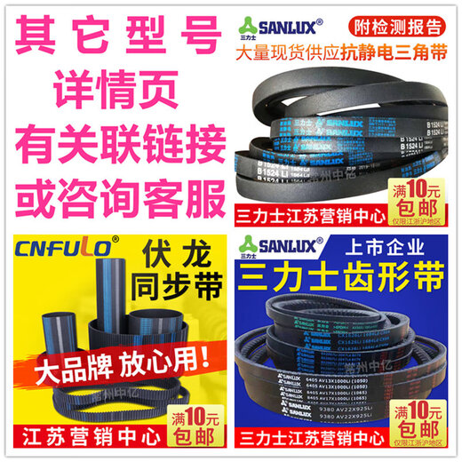 Dreiecksgürtel Z/A Typ B Typ C Typ 1422/1445/1448/1450/1473/1480/149 Sanlix Triangle Belt Z Typ 1422LI