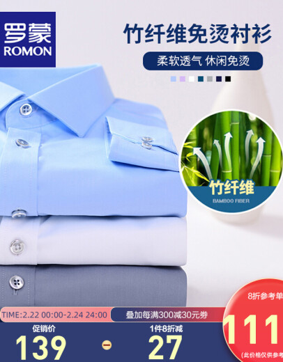 ROMON bamboo fiber lapel long-sleeved shirt men's business professional work clothes young and middle-aged men's solid color non-iron shirt men's SCS19HF63811 light blue [regular style] 42