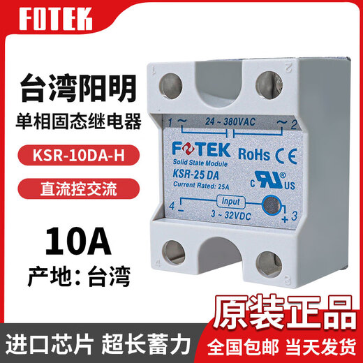 New original Yangming FOTEK single-phase solid state relay KSR-25DA 40DA 75DA 40DAE H HS-50H single-phase radiator