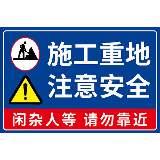 Mengqingcheng construction site warning sign safety sign construction site safety warning sign sign sign sign self-adhesive production construction heavy site (pp adhesive) 30x40cm