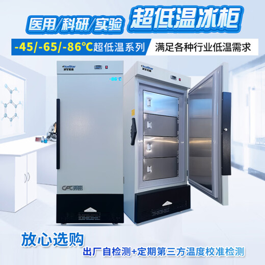 Bingxing [con pantalla de temperatura, control de temperatura ajustable] Refrigerador de temperatura ultra bajo-80 Investigación científica Científica Medicina menos 60 grados Congelador profundo Pequeño temperatura baja negativa 40 Freezer -86 [-40 ~ -86 Temperatura ajustable] 210 litros (695*710*1795 mm)