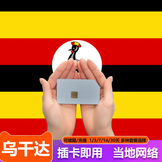 Uganda travel abroad overseas phone card mobile phone Internet card data package can be recharged and renewed, supports eSIM mailing (no number, no call and SMS function), total traffic 3GB, only available when used up / valid for 7 days