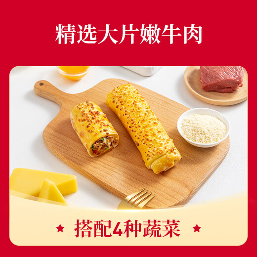 必胜客必胜优选 牛肉芝士卷130g*5盒 儿童早餐半成品速食 0反式脂肪酸
